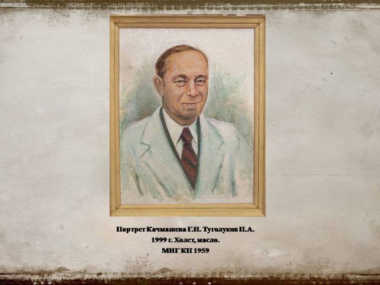 Геннадий Николаевич Качмашев