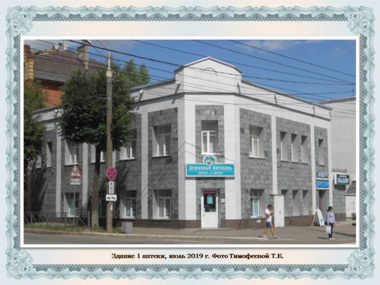 Открытие земской аптеки в Царевококшайске
