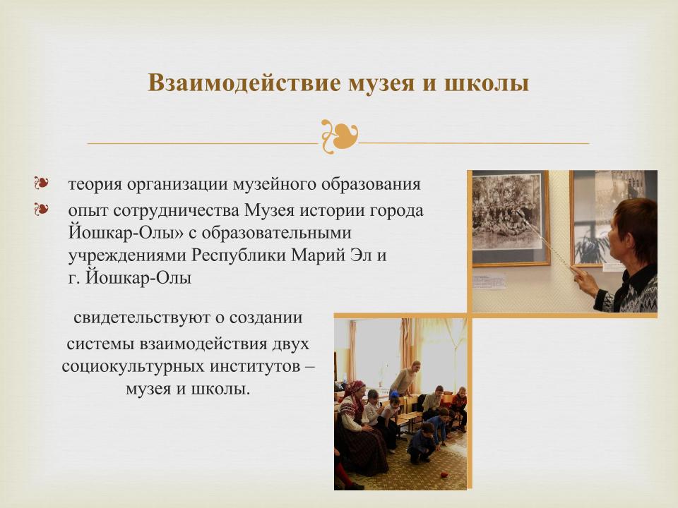 Презентация программы "Мир музея"