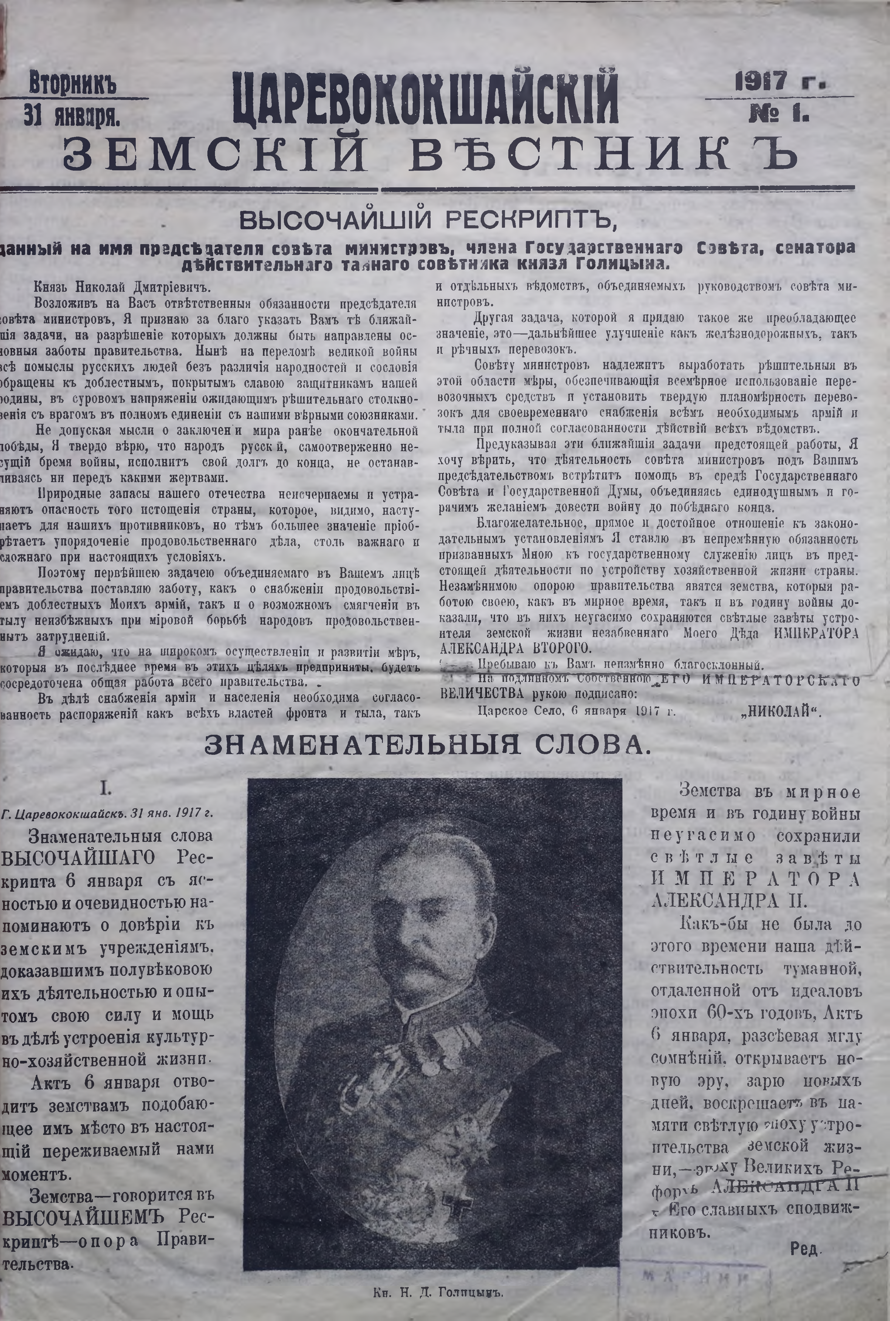 tsarevokokshayskiy_vestnik_1917-3