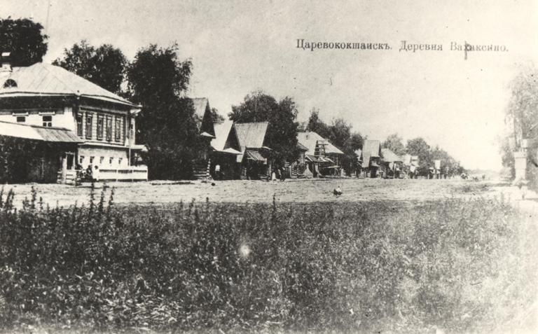 Царевококшайск. Деревня Вараксино.1916 г.