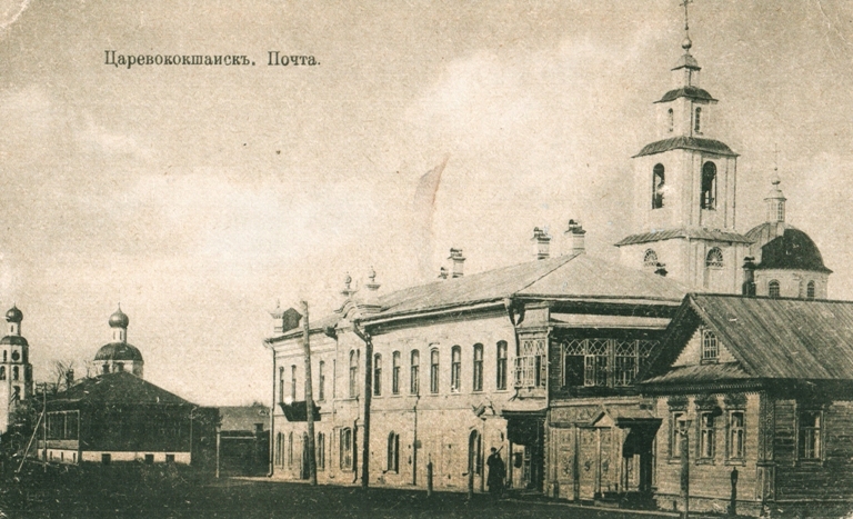 Царевококшайск. Почта. 1916 г.