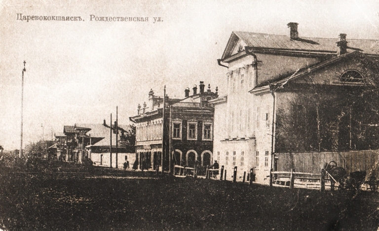 Царевококшайск. Рождественская улица. 1916 г.
