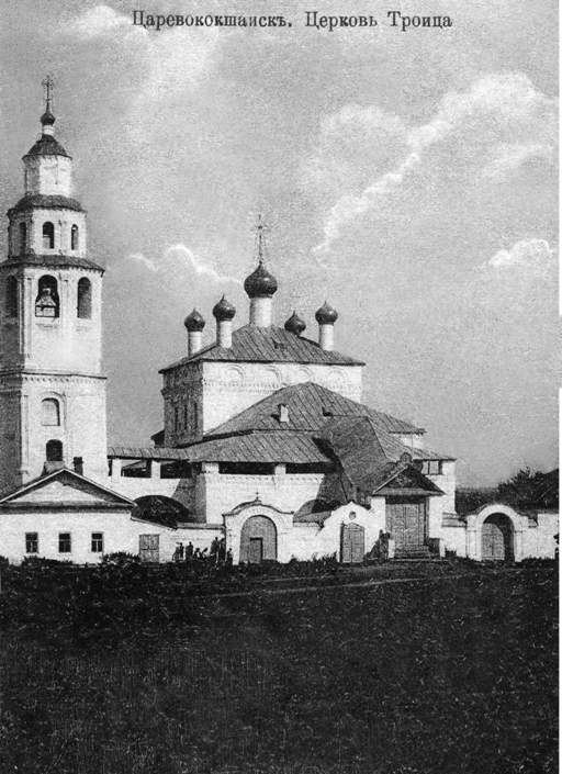 Царевококшайск. Церковь Троица.1916  г КП 2377-2