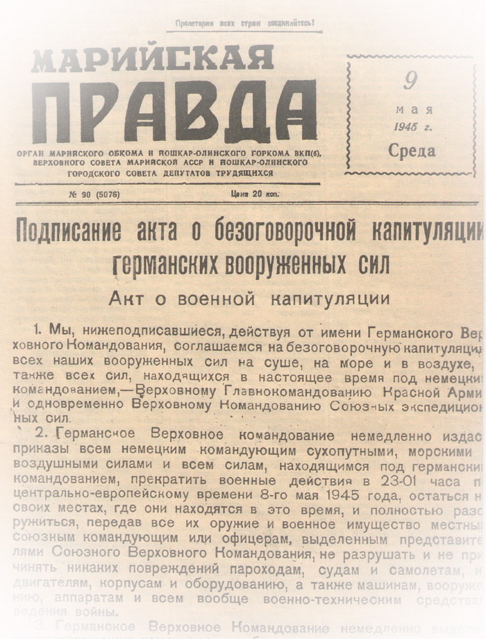 Марийская правда_1945